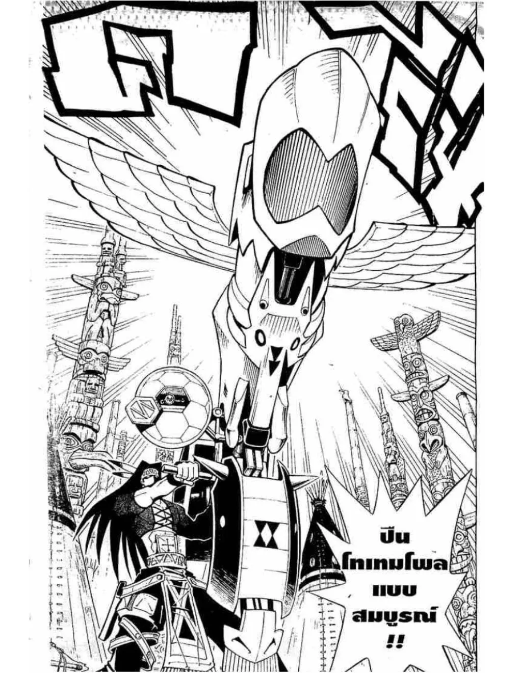 Shaman King - หน้า 5