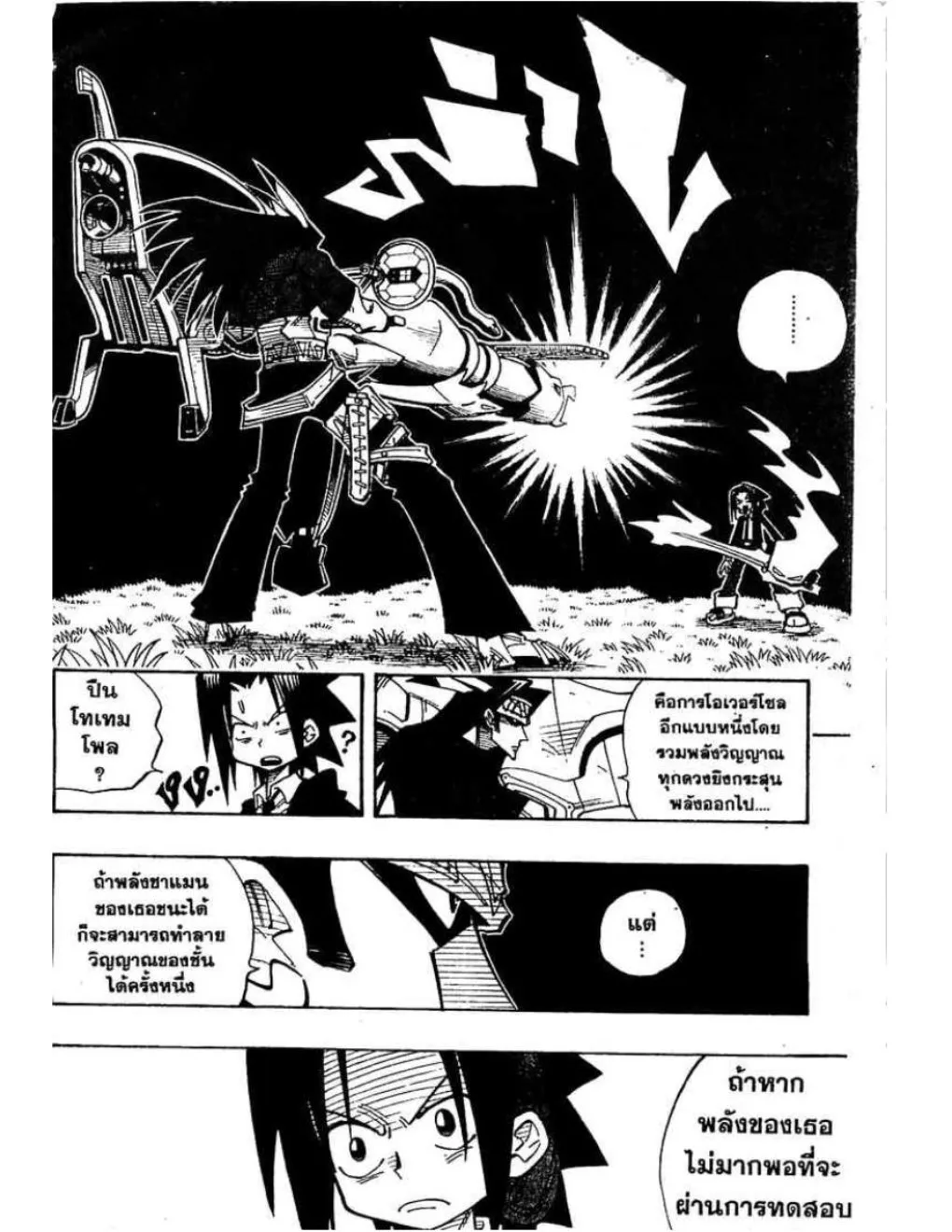 Shaman King - หน้า 6