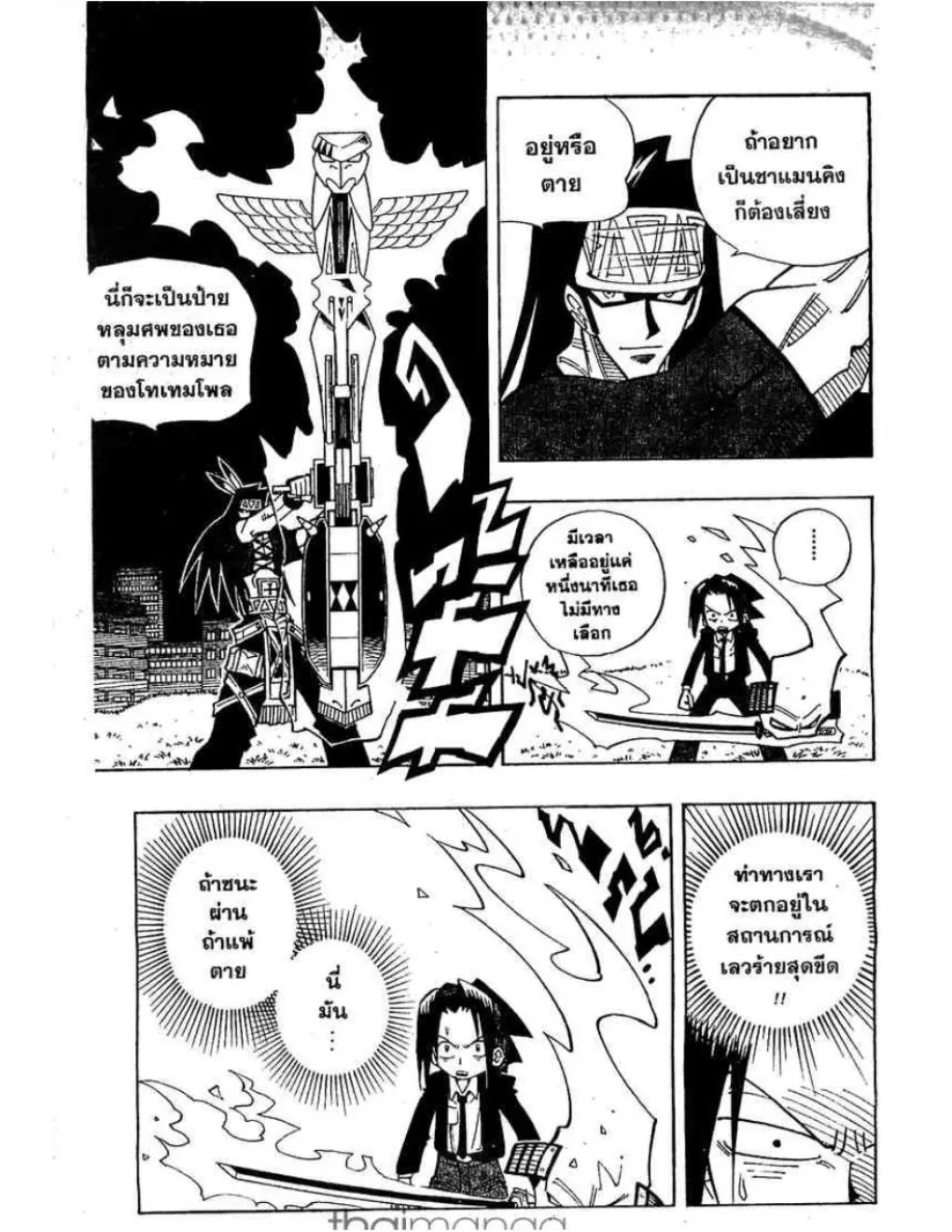 Shaman King - หน้า 7