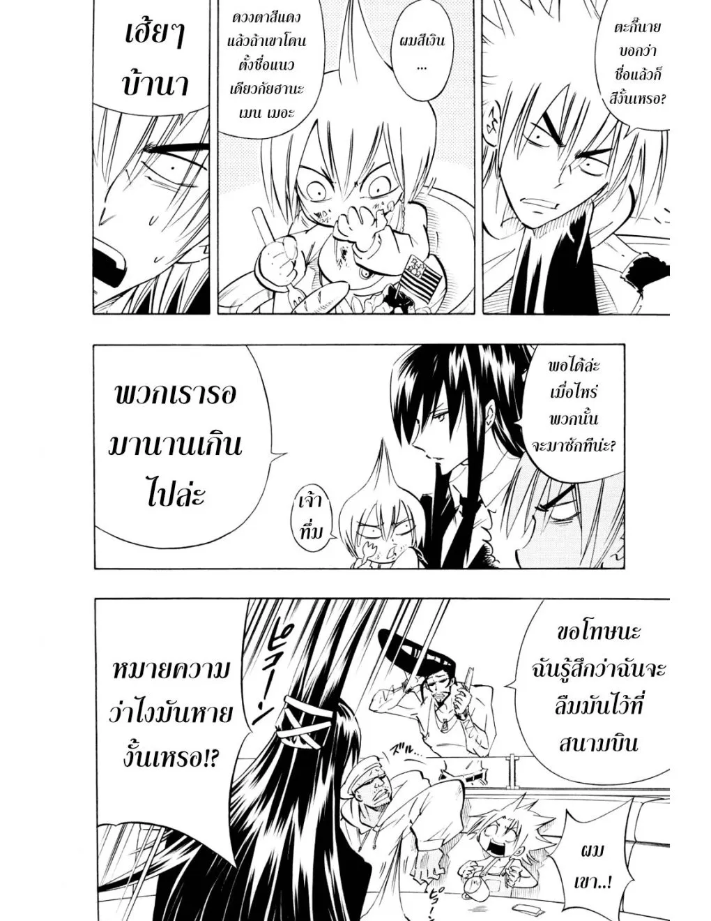 Shaman King - หน้า 10