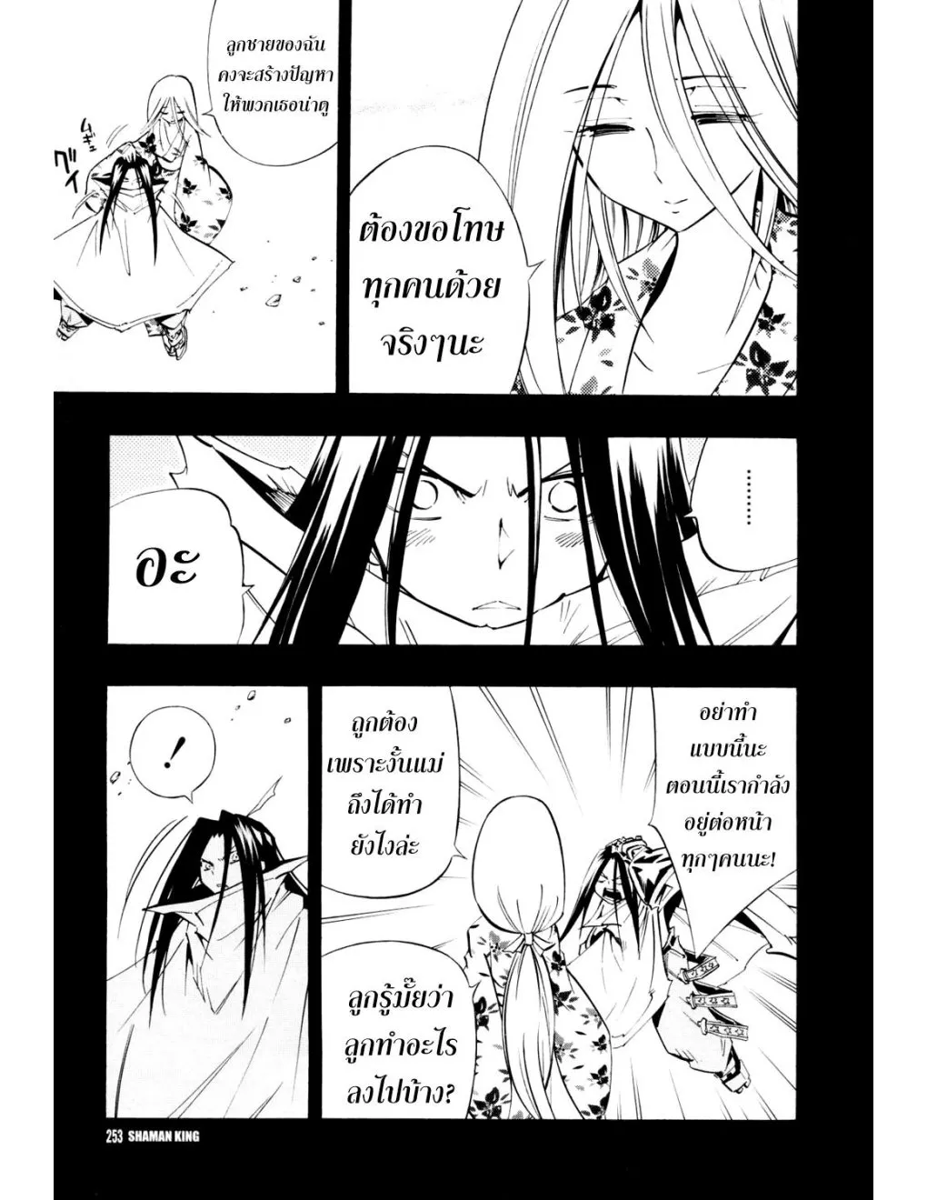 Shaman King - หน้า 13