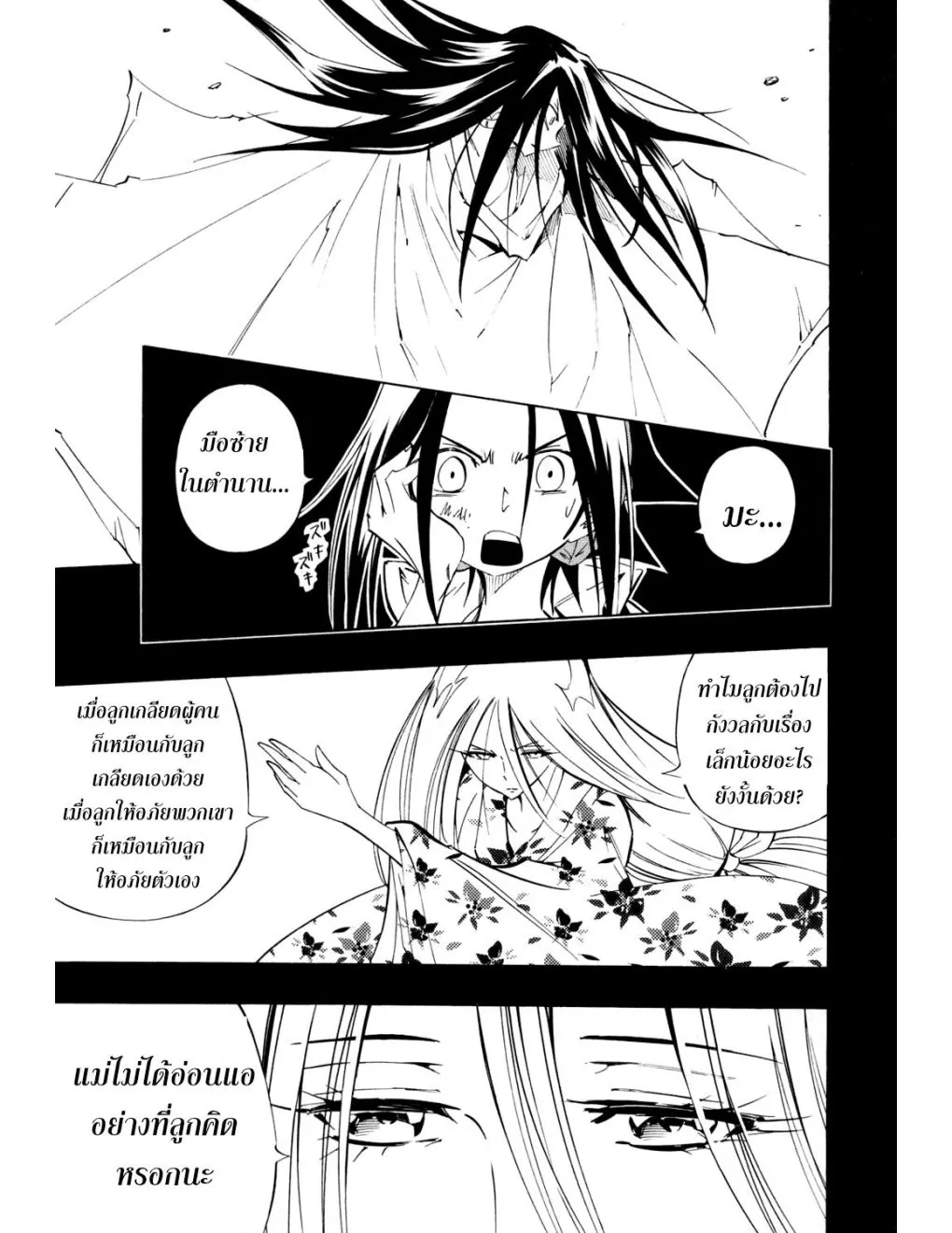 Shaman King - หน้า 15