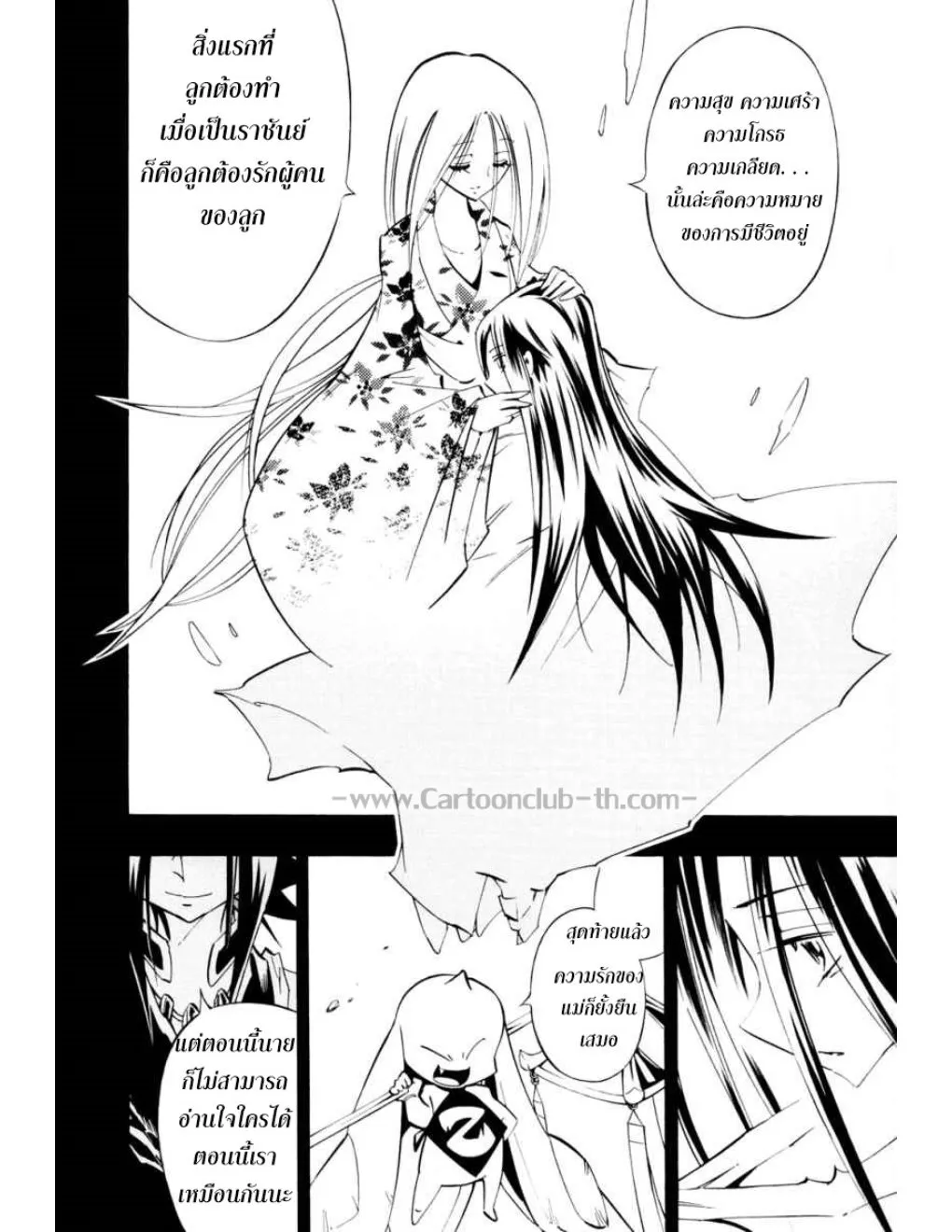 Shaman King - หน้า 16