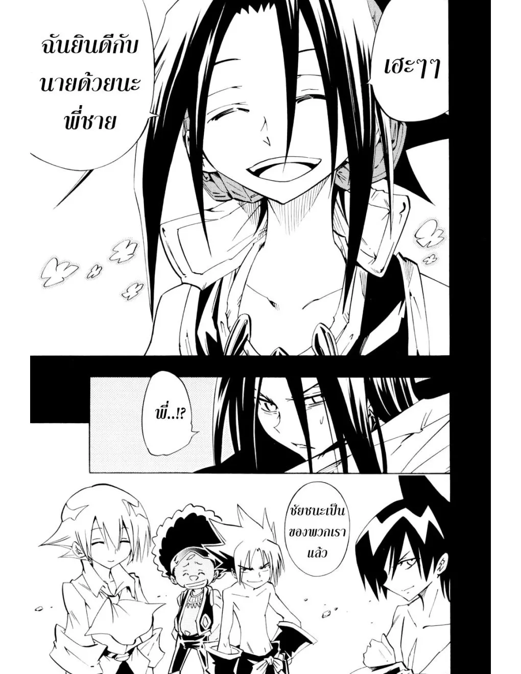 Shaman King - หน้า 17