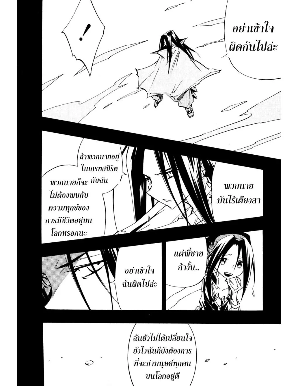 Shaman King - หน้า 18