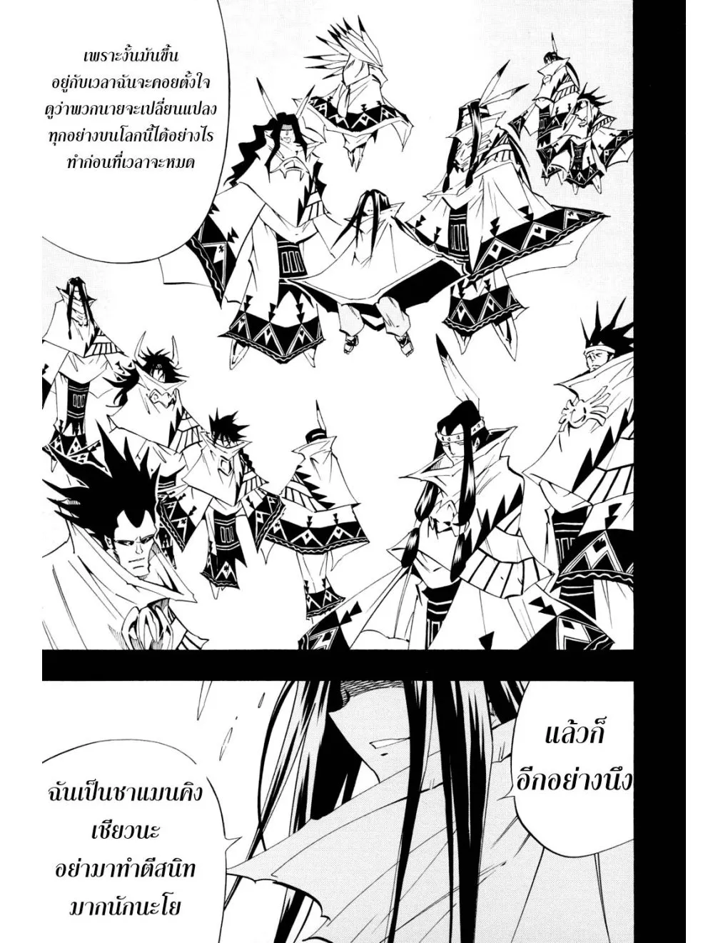 Shaman King - หน้า 19