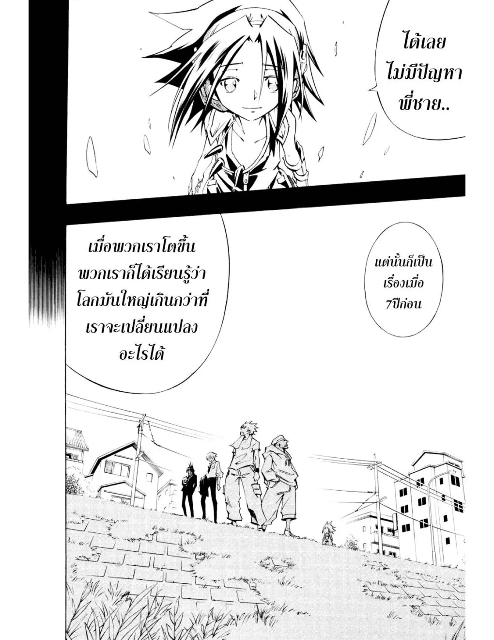 Shaman King - หน้า 20