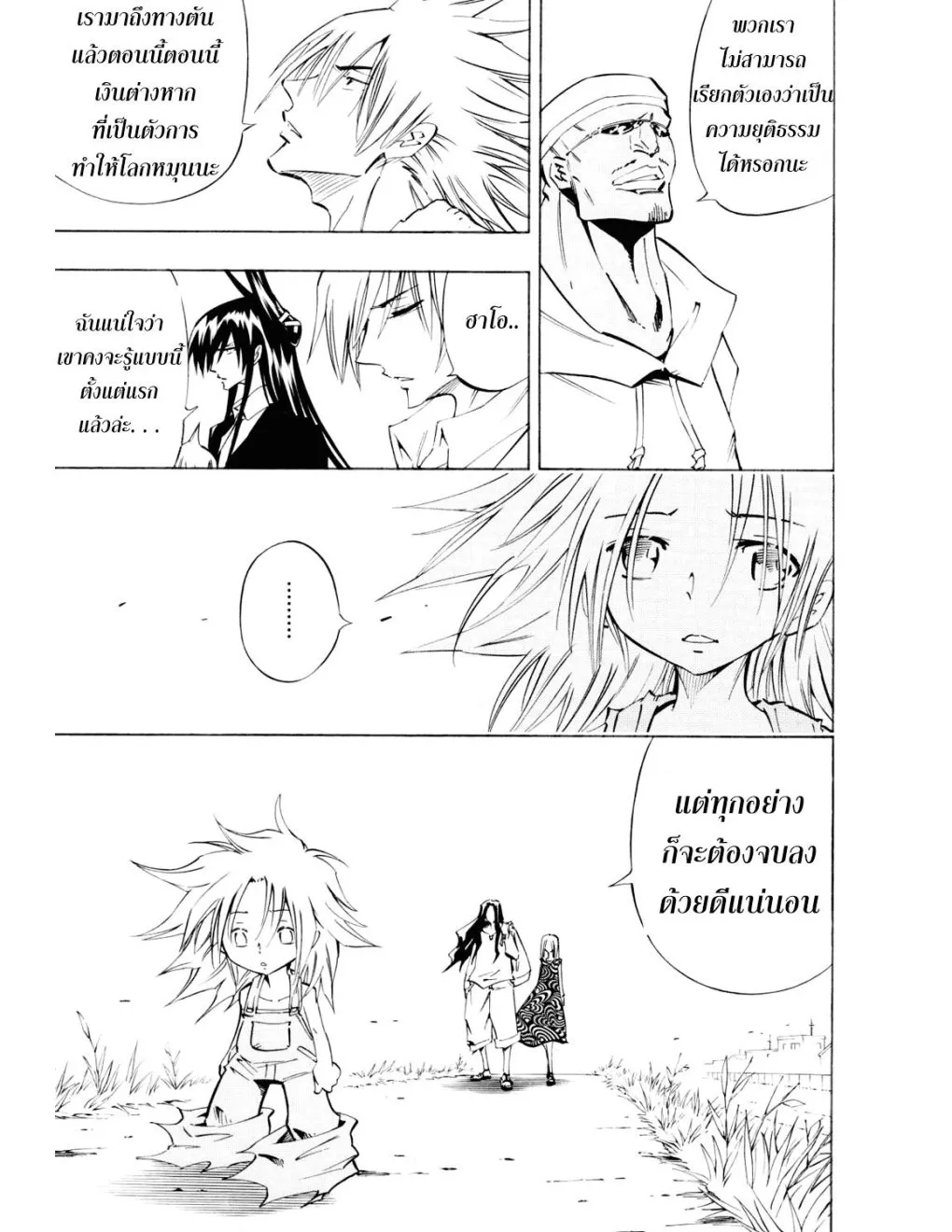 Shaman King - หน้า 21