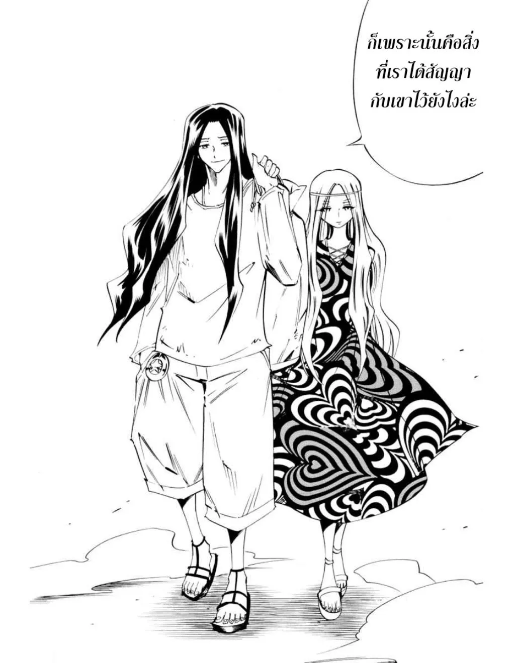 Shaman King - หน้า 22