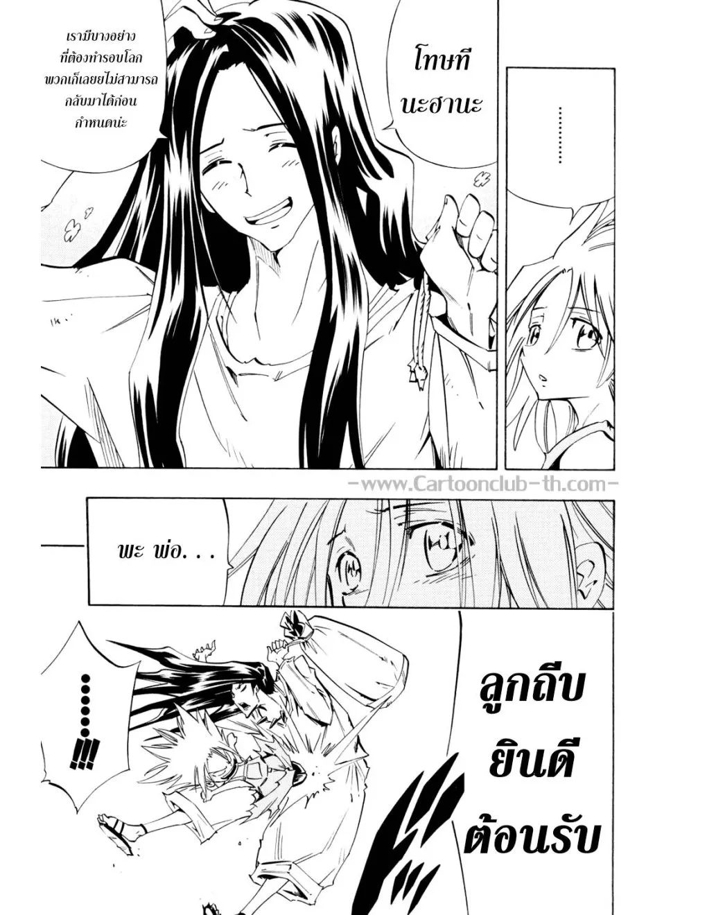 Shaman King - หน้า 23