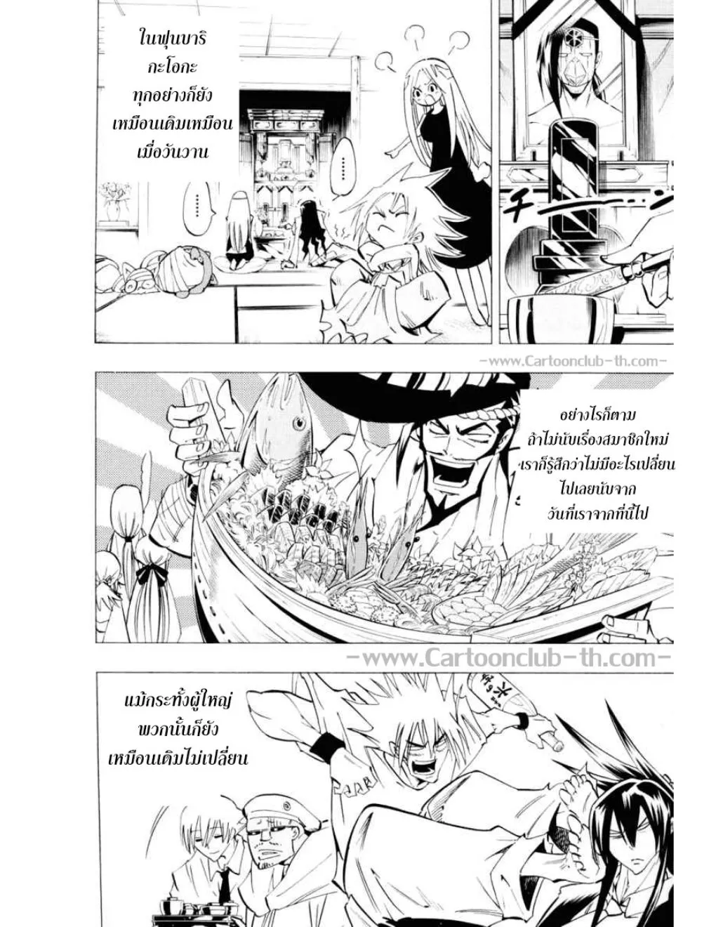 Shaman King - หน้า 24