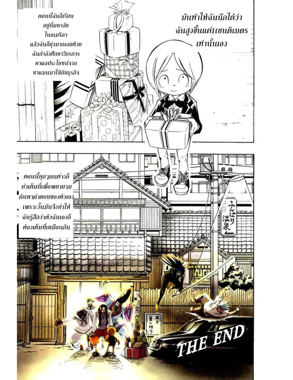 Shaman King - หน้า 25