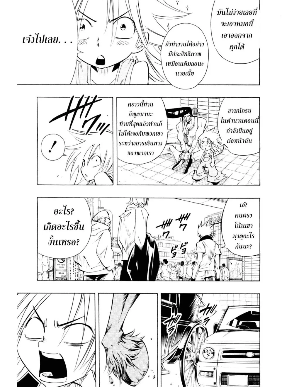 Shaman King - หน้า 5