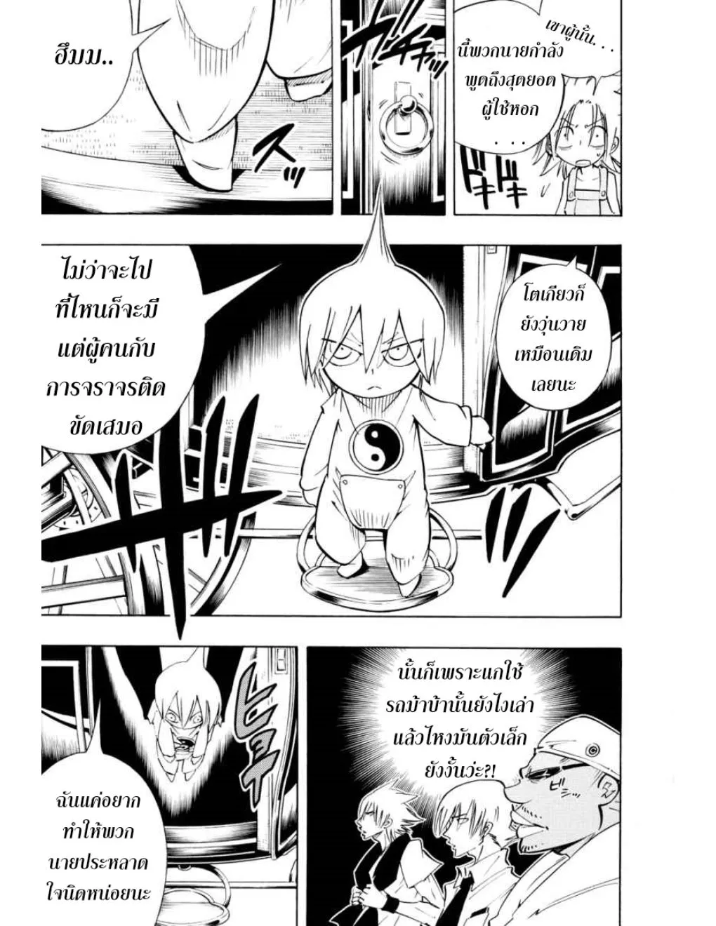 Shaman King - หน้า 7