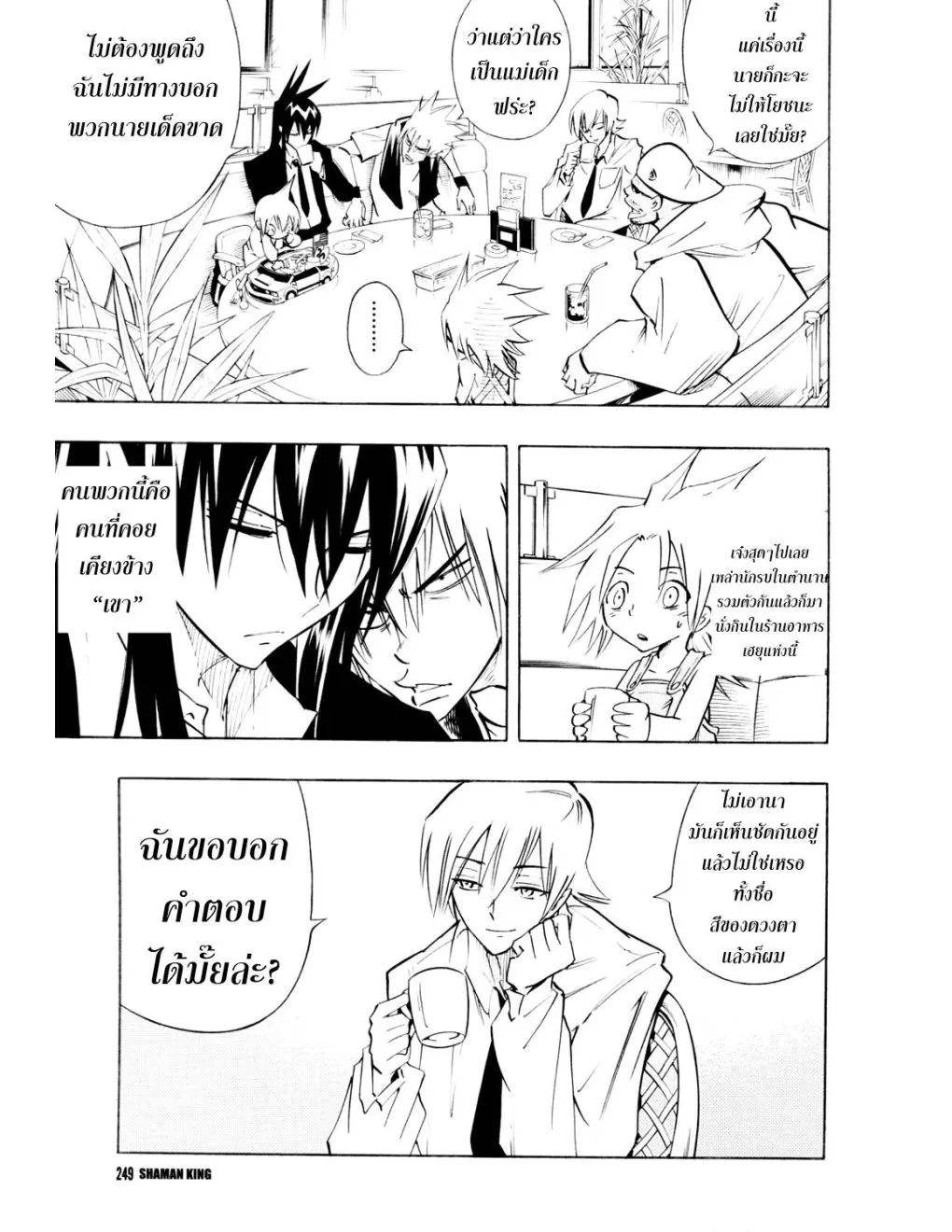 Shaman King - หน้า 9