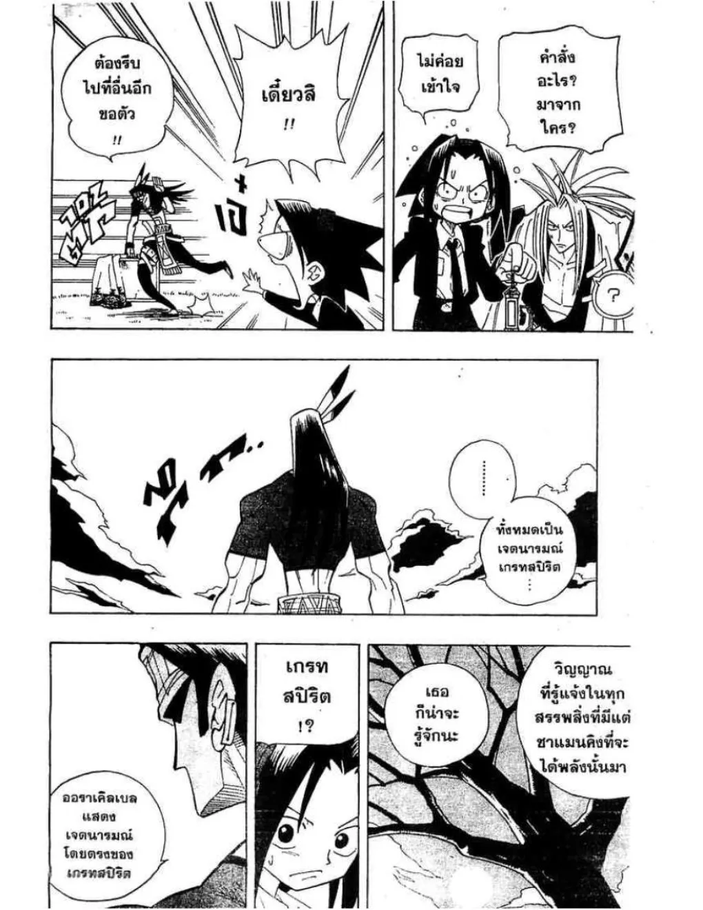 Shaman King - หน้า 10