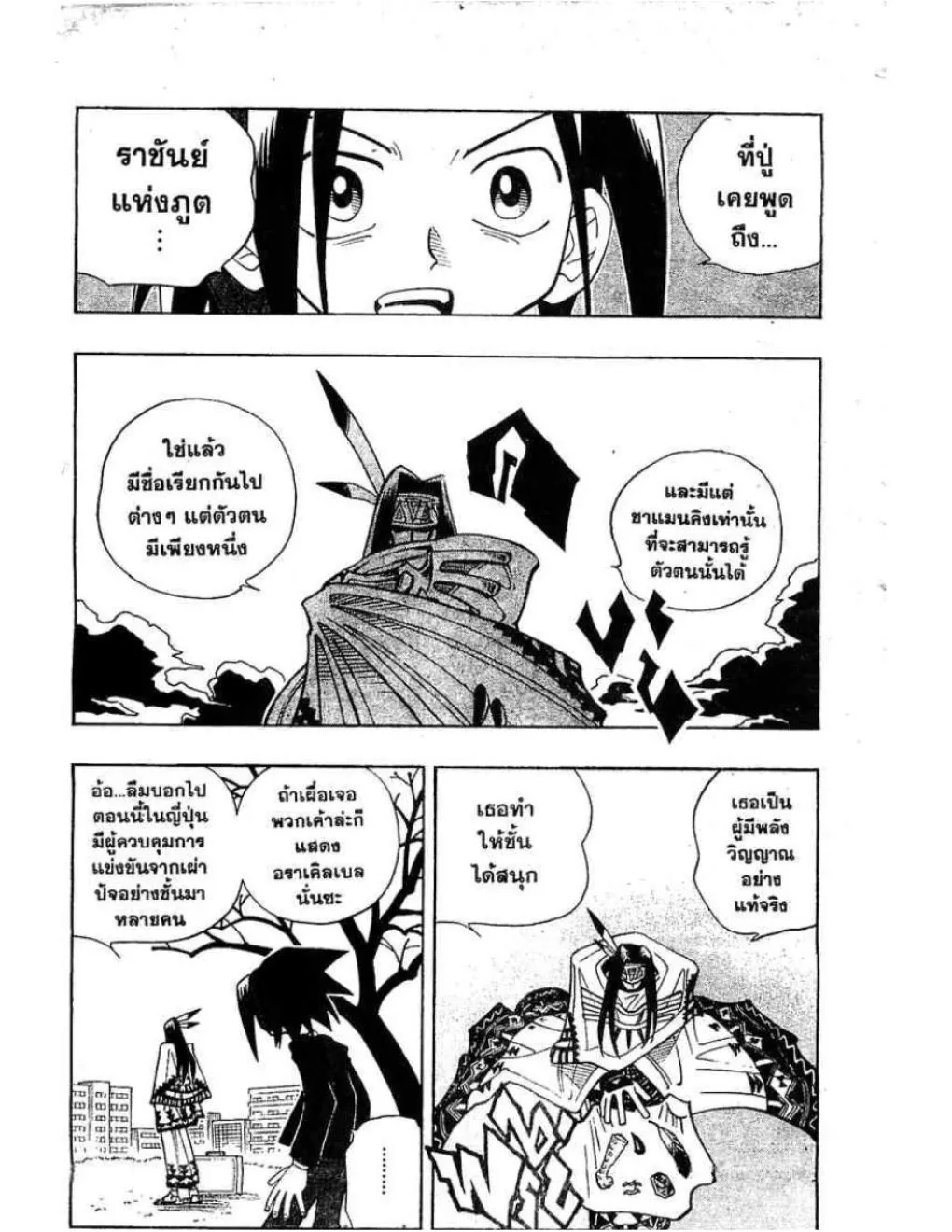 Shaman King - หน้า 12