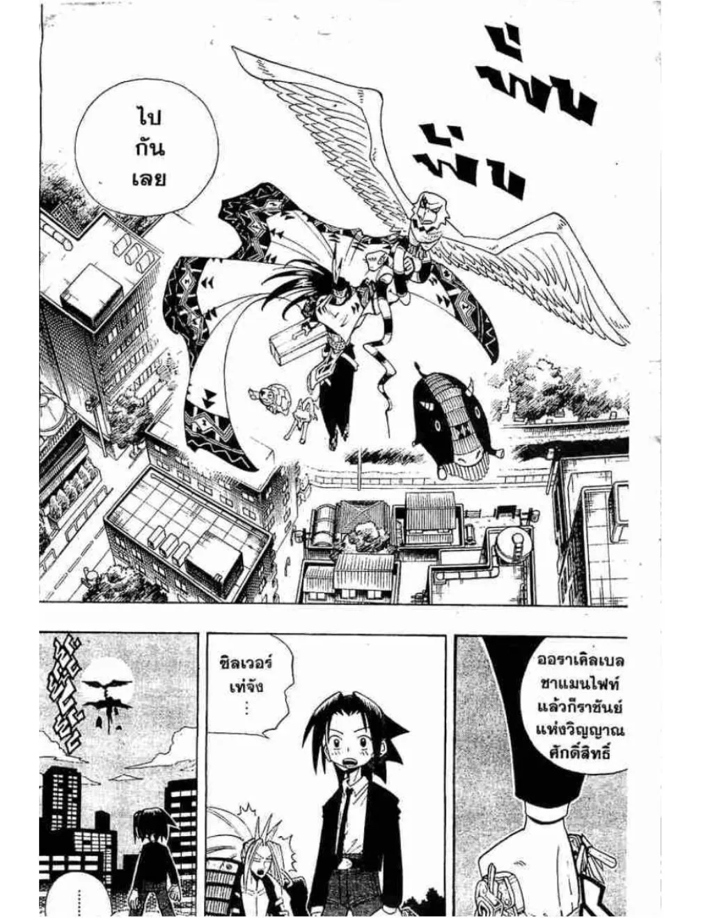 Shaman King - หน้า 14