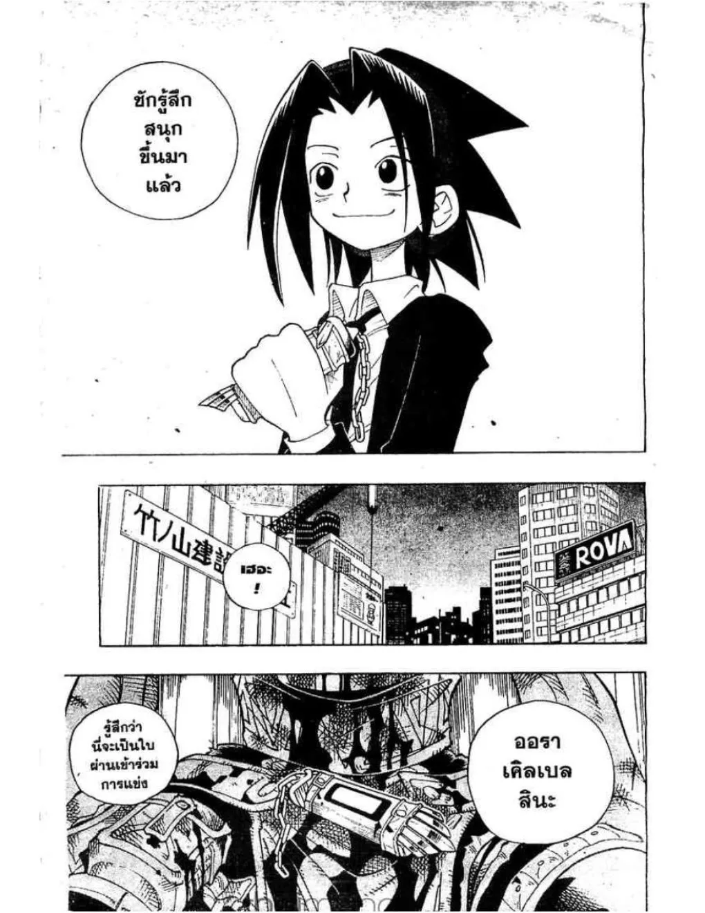 Shaman King - หน้า 15