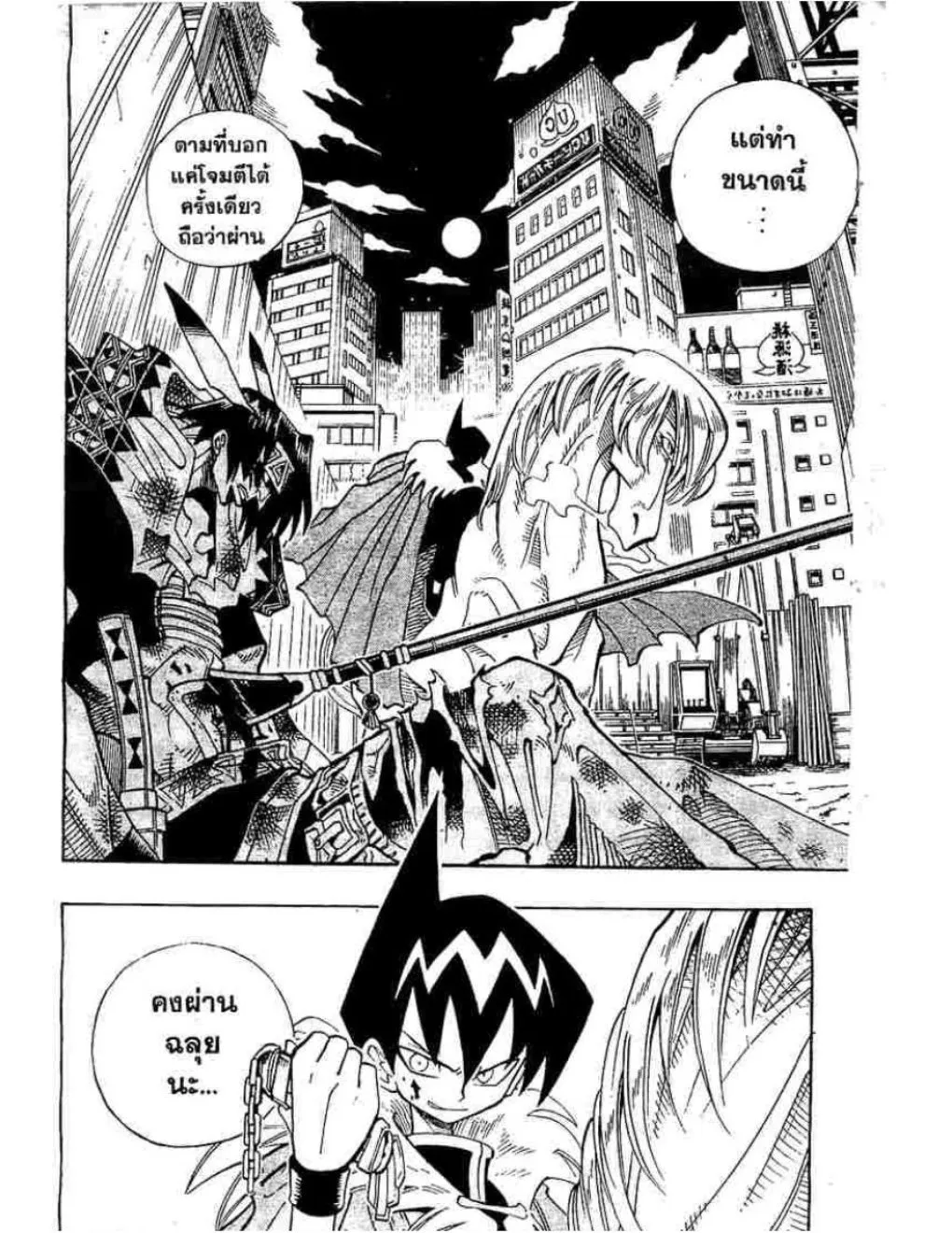 Shaman King - หน้า 16