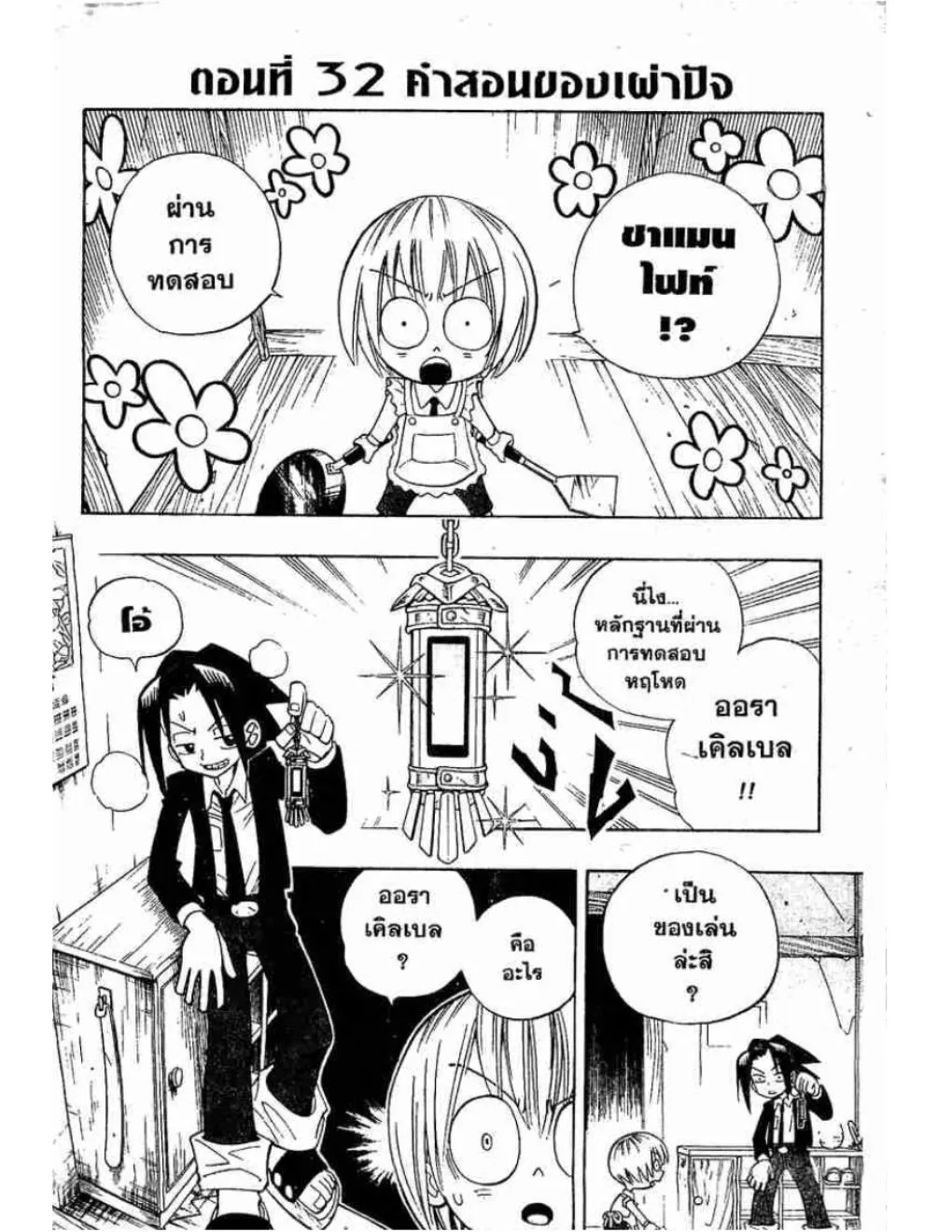 Shaman King - หน้า 17