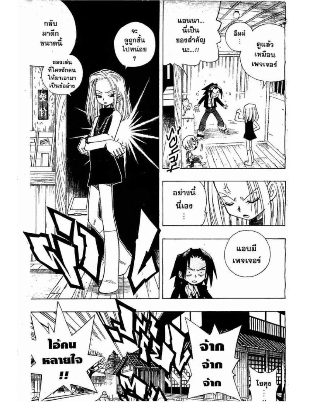 Shaman King - หน้า 18