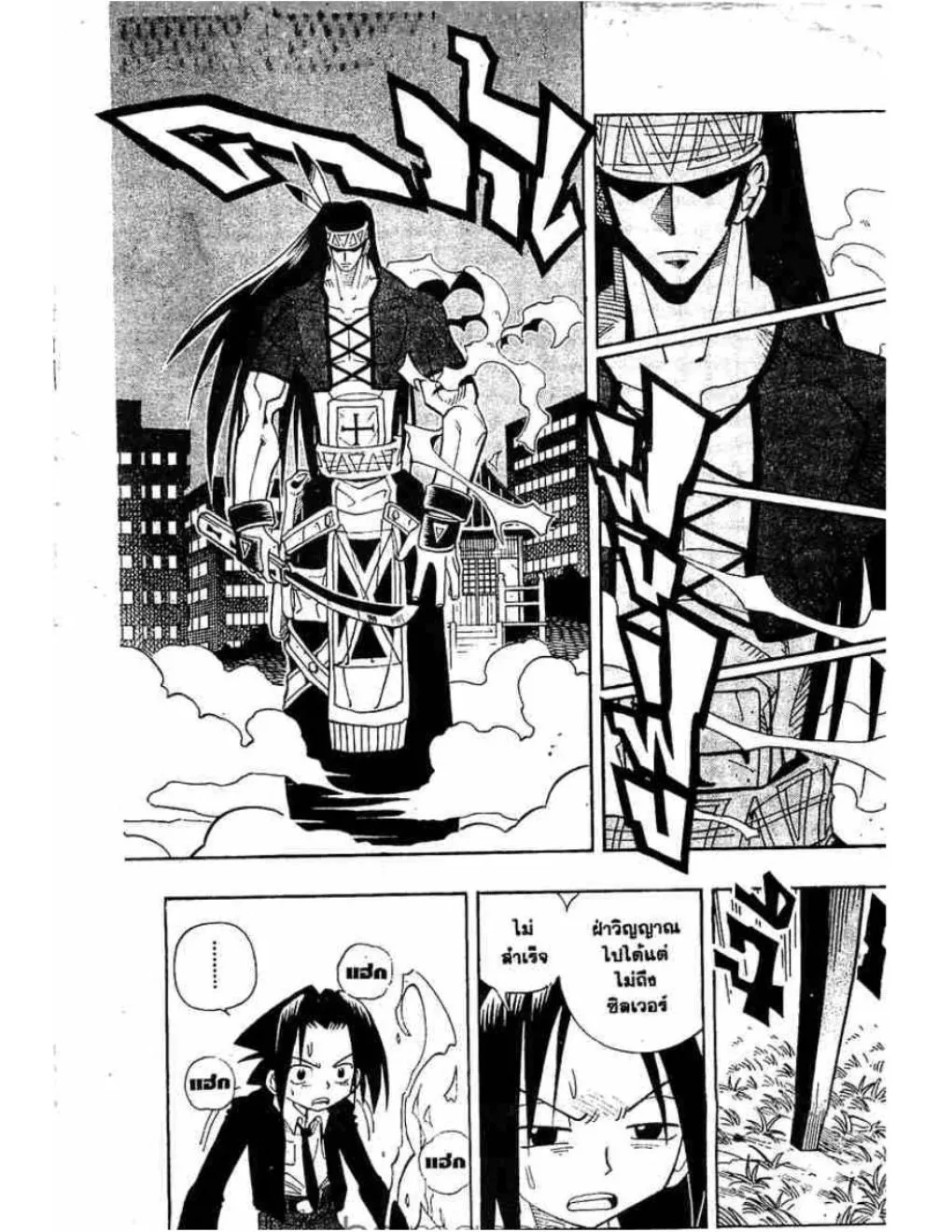 Shaman King - หน้า 3