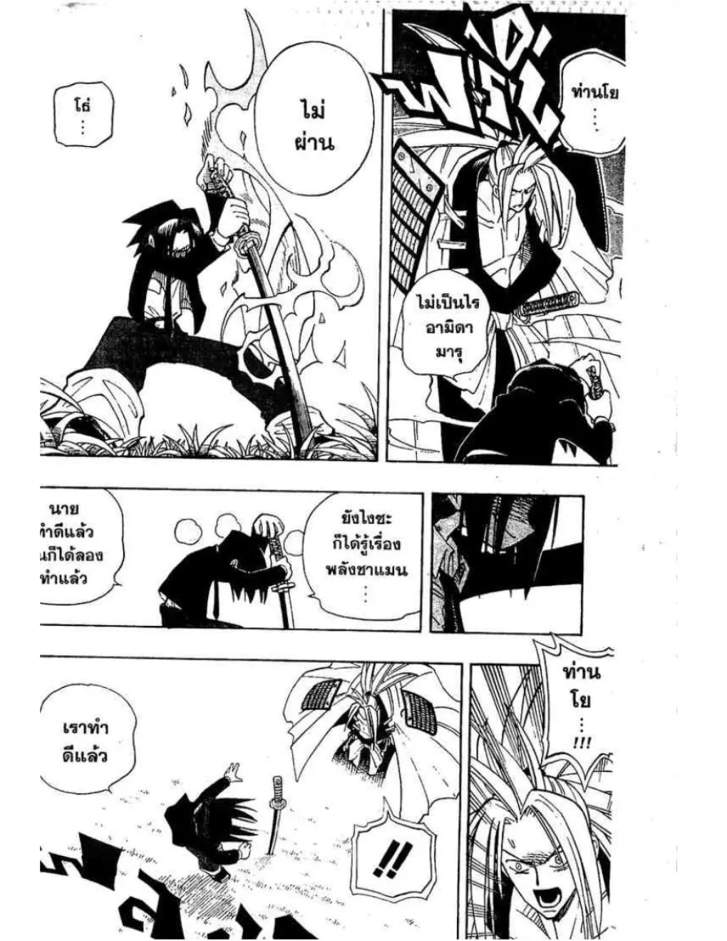 Shaman King - หน้า 4