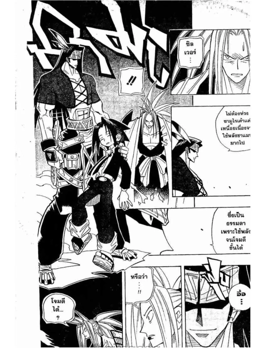 Shaman King - หน้า 5