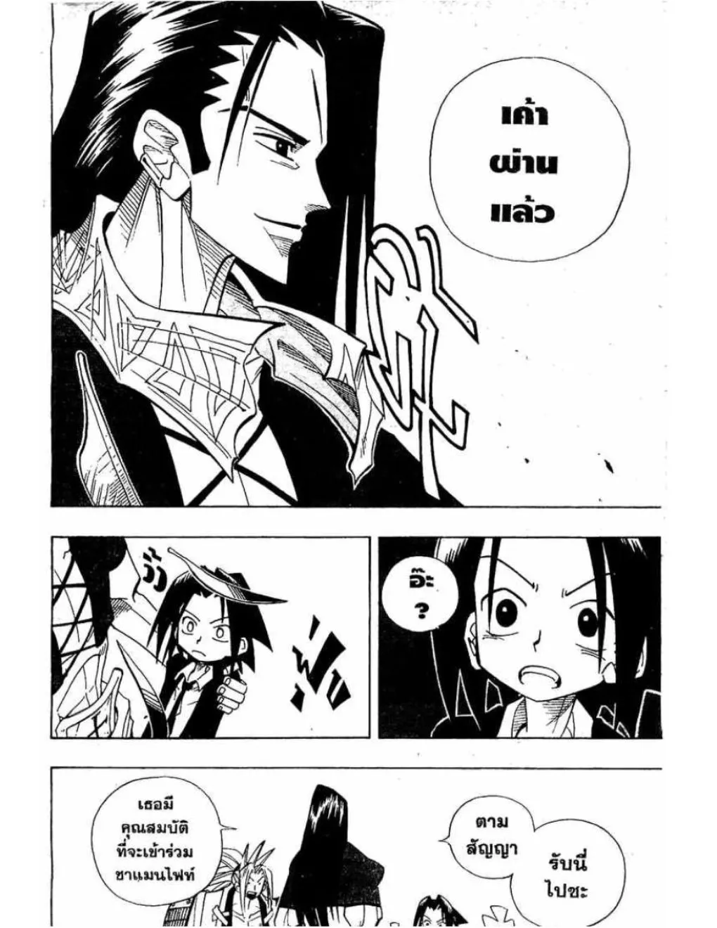 Shaman King - หน้า 6