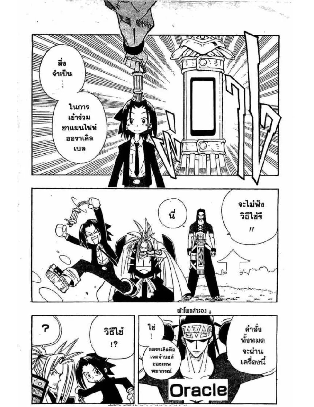 Shaman King - หน้า 7