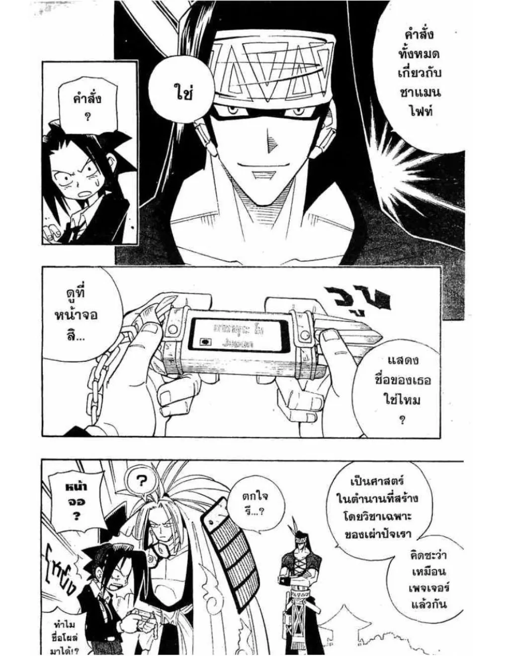 Shaman King - หน้า 8