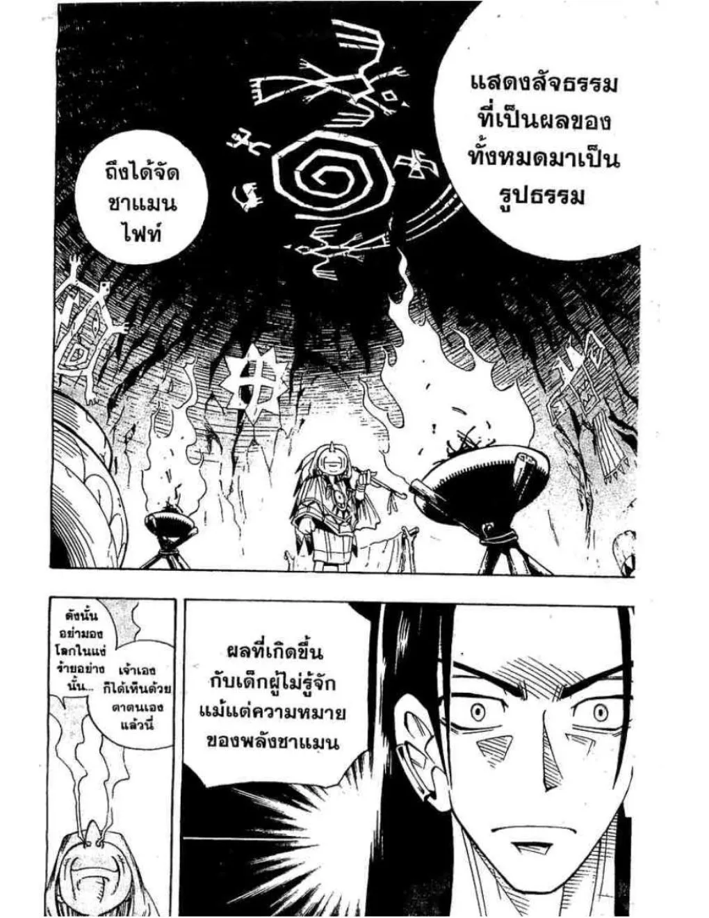 Shaman King - หน้า 10