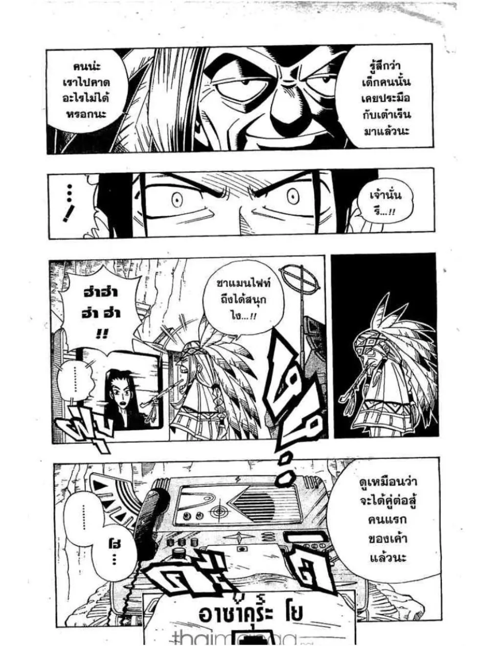 Shaman King - หน้า 11