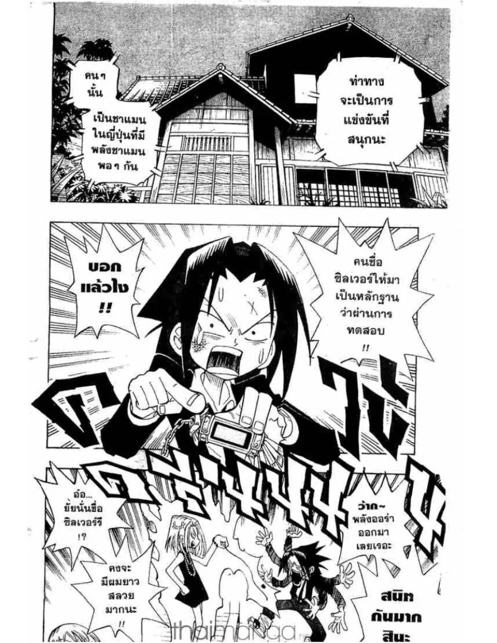 Shaman King - หน้า 12