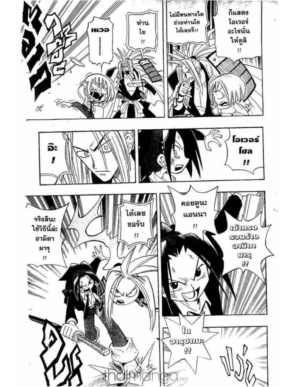 Shaman King - หน้า 13