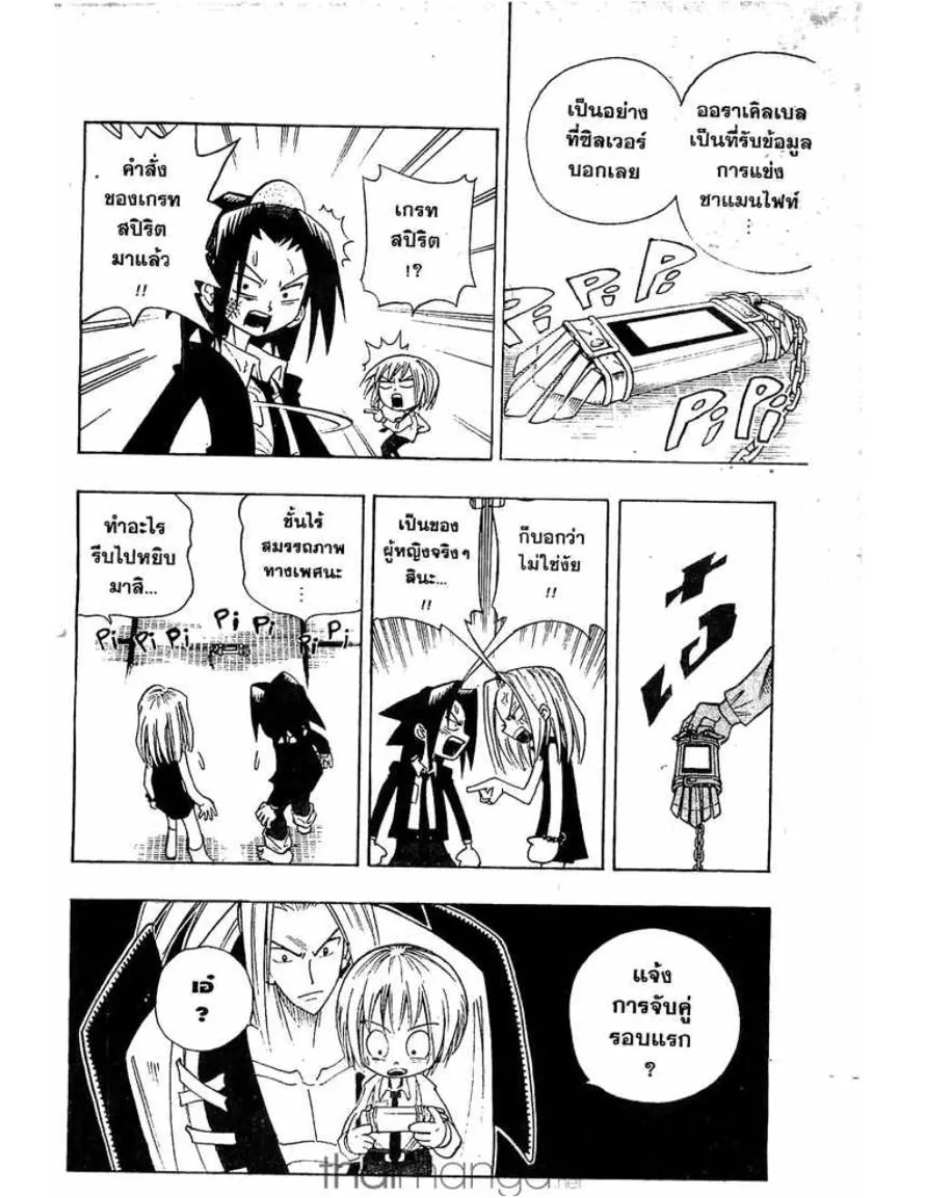 Shaman King - หน้า 16