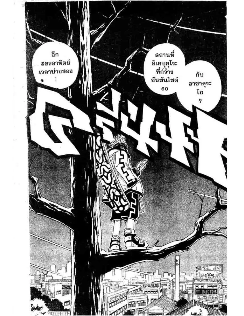 Shaman King - หน้า 17