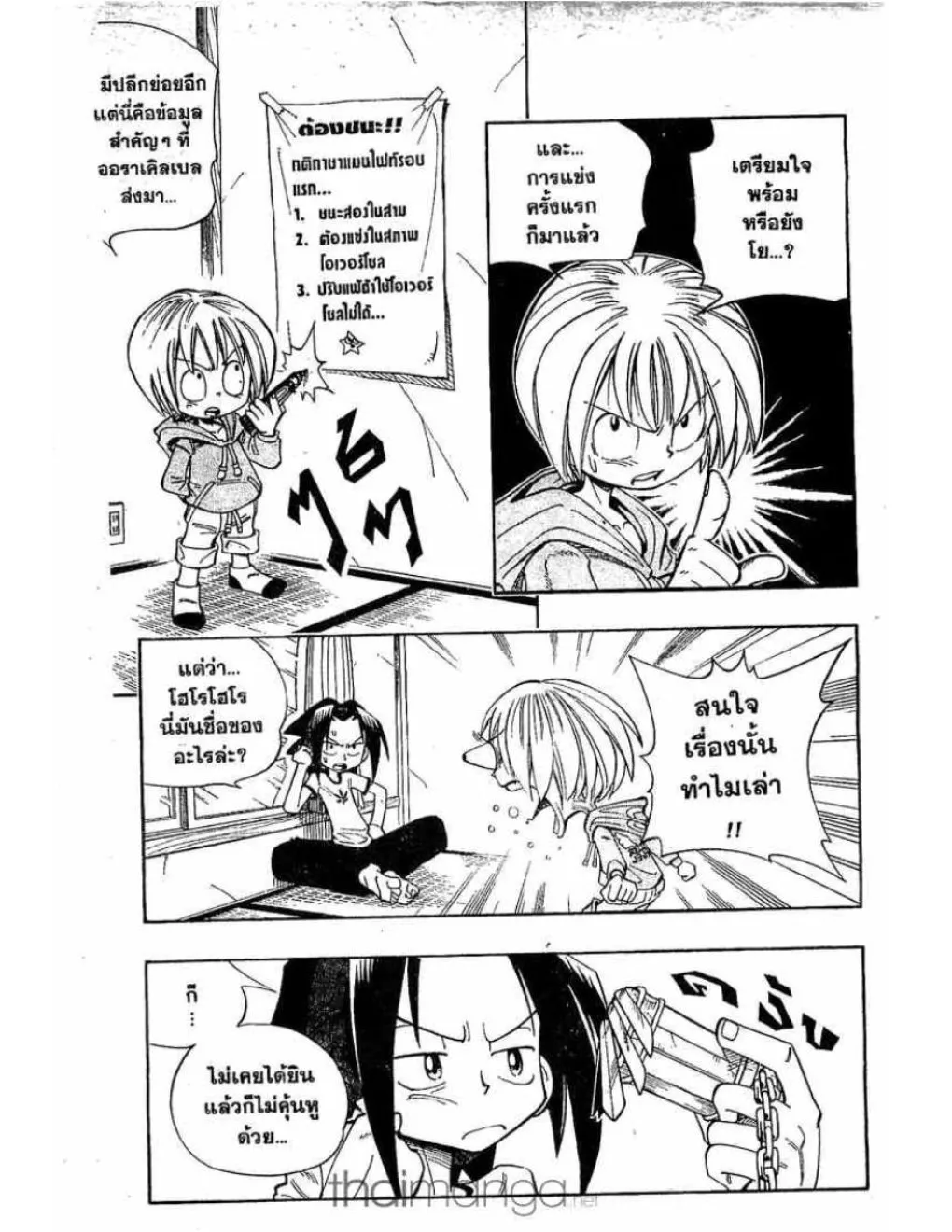 Shaman King - หน้า 20