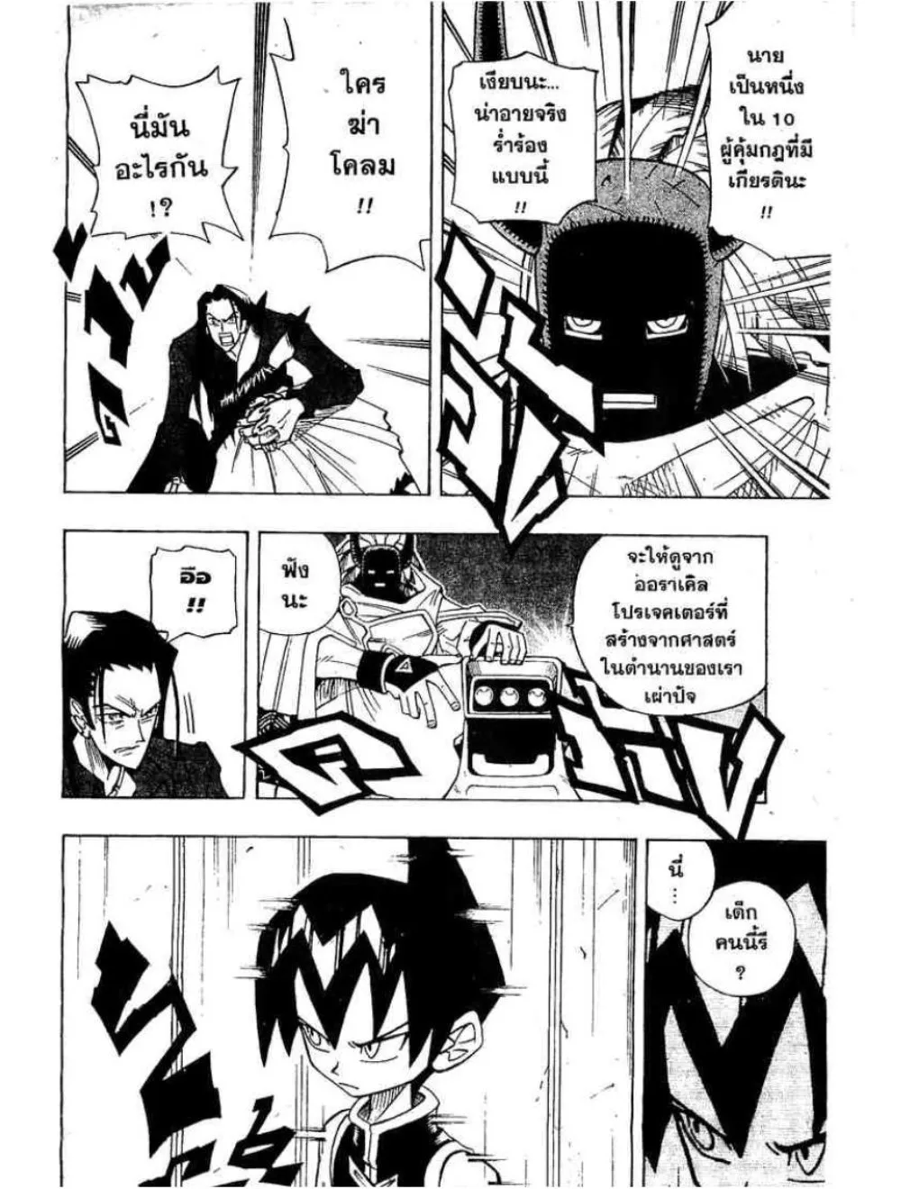 Shaman King - หน้า 4