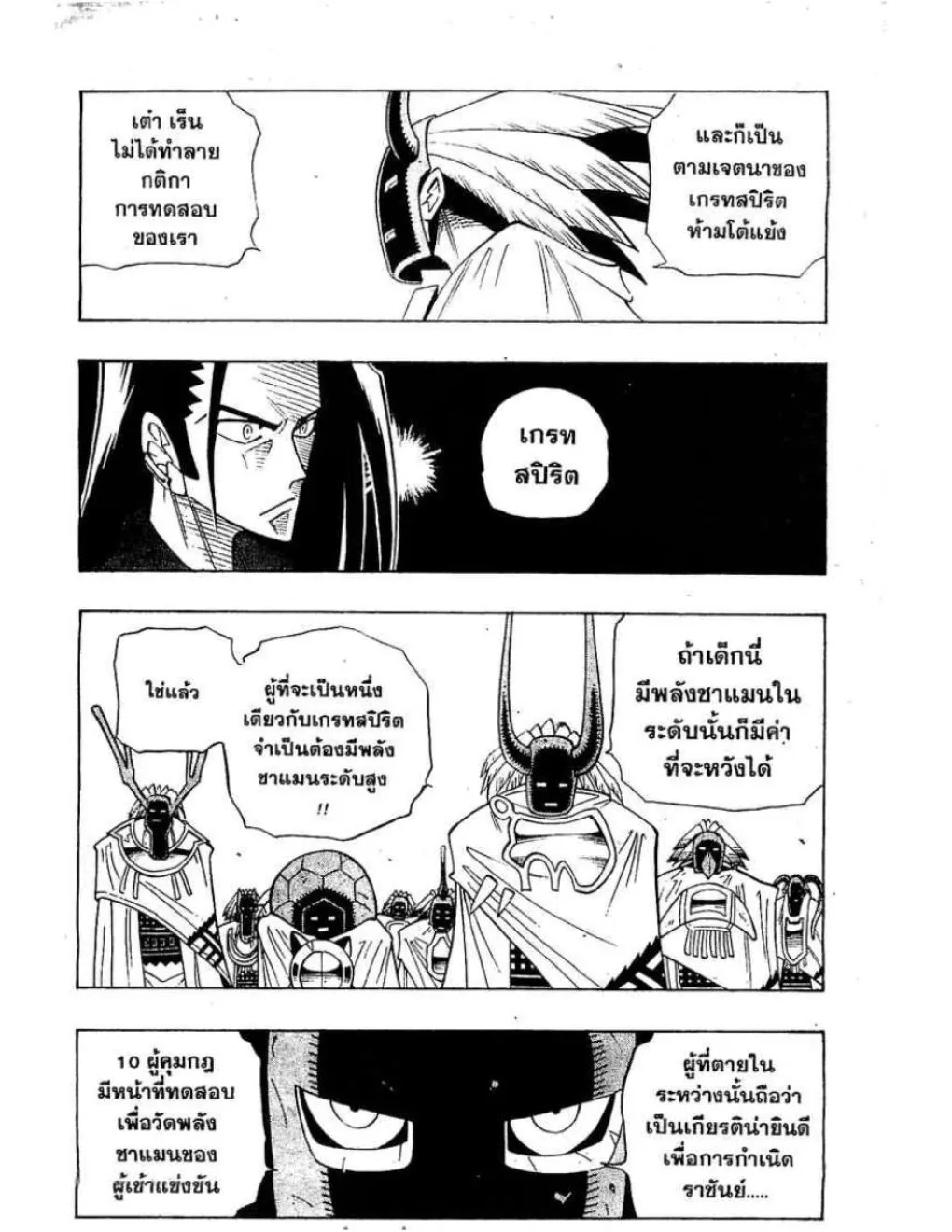 Shaman King - หน้า 6