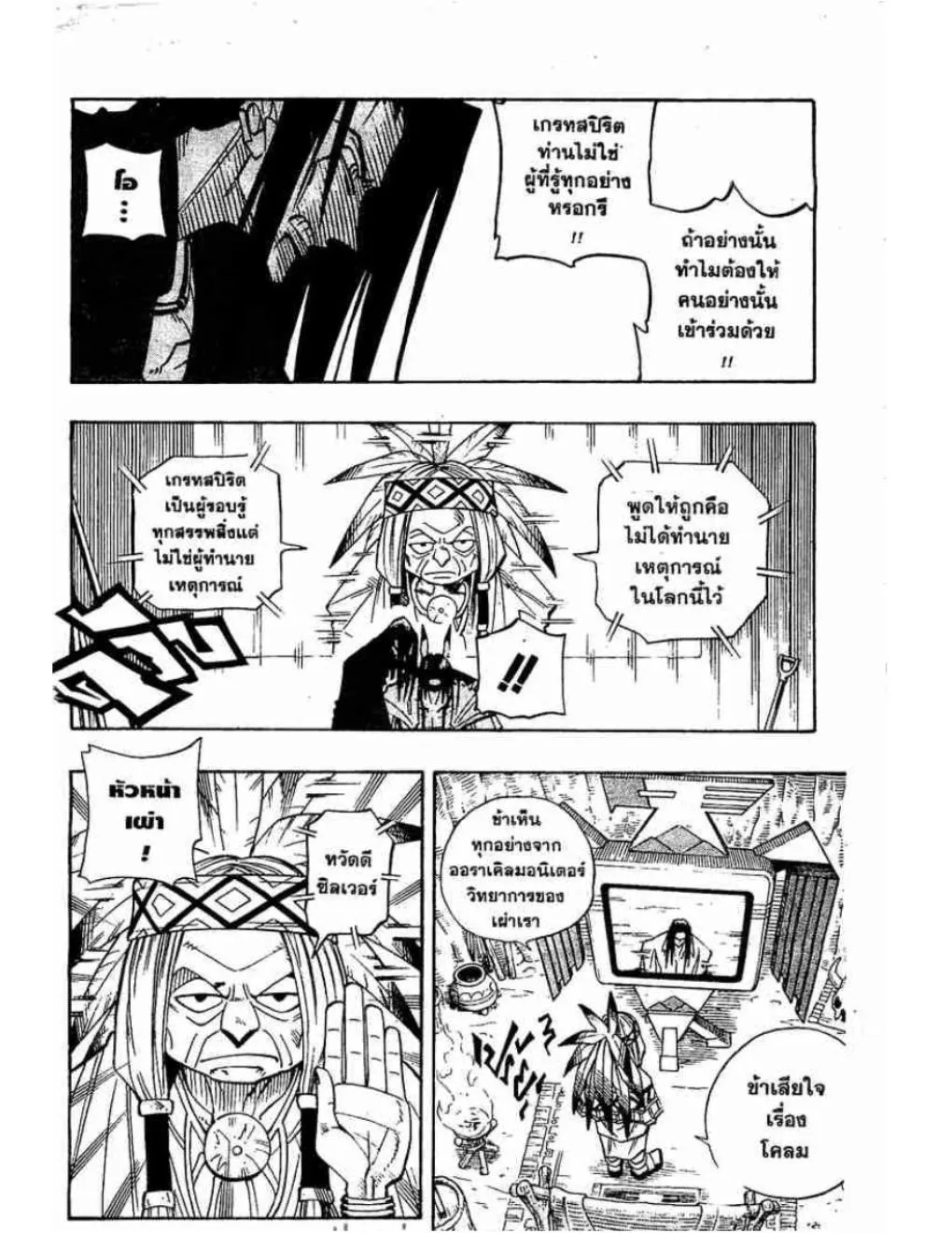 Shaman King - หน้า 8