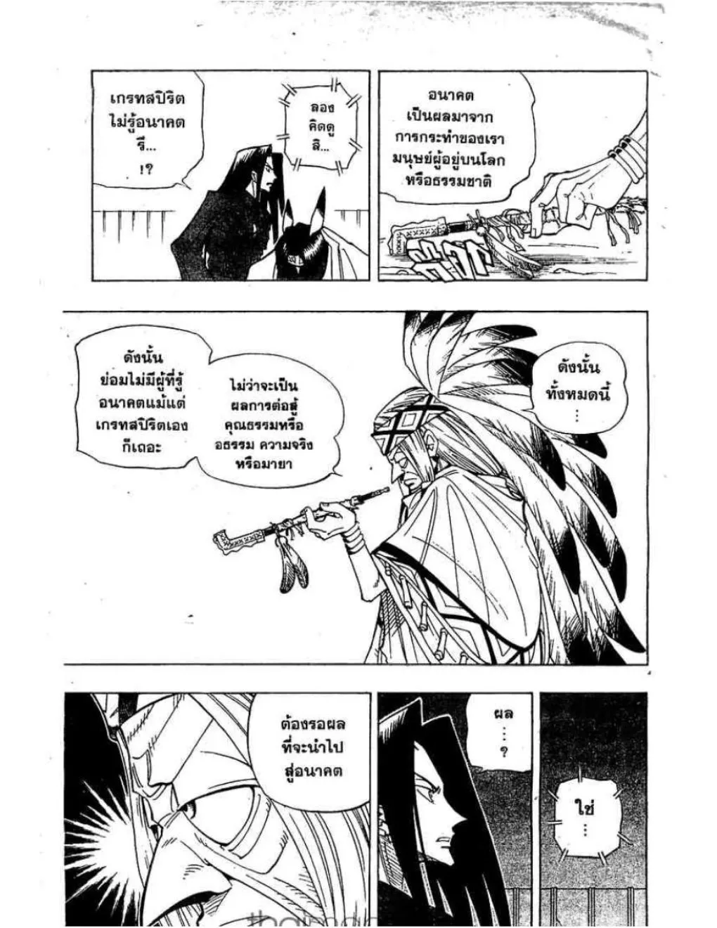 Shaman King - หน้า 9