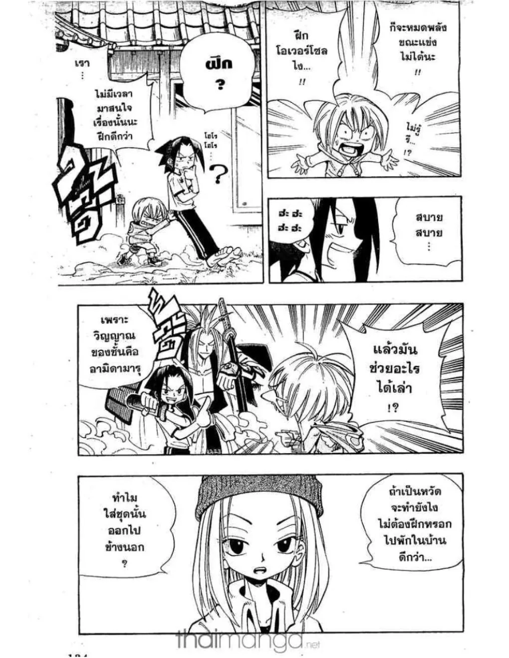 Shaman King - หน้า 1