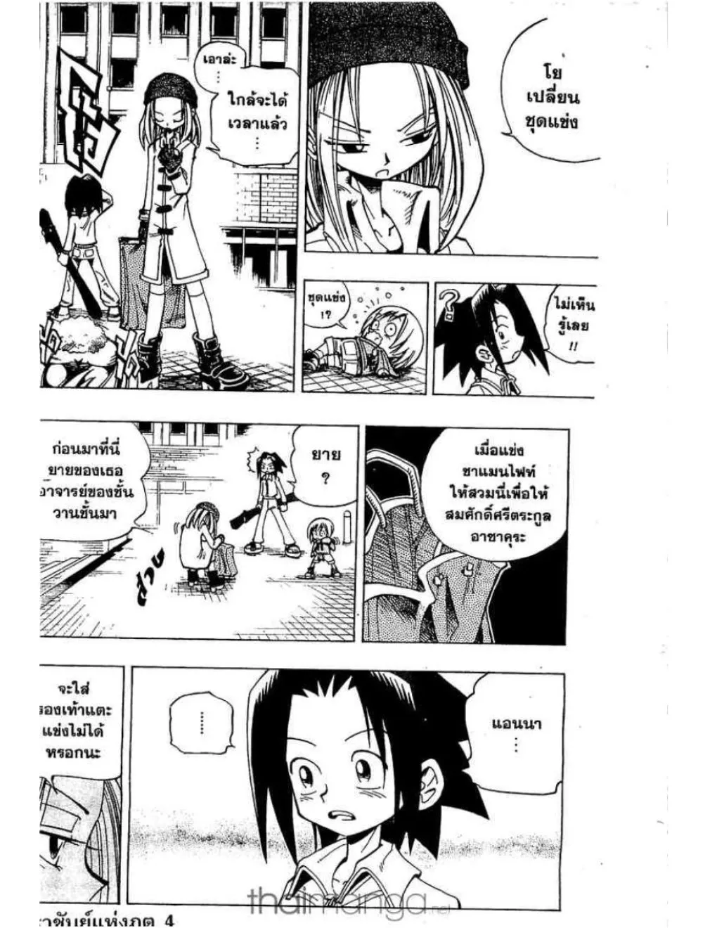 Shaman King - หน้า 10