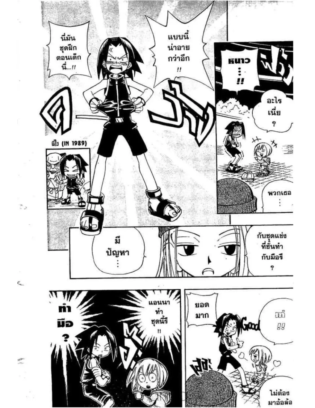 Shaman King - หน้า 11