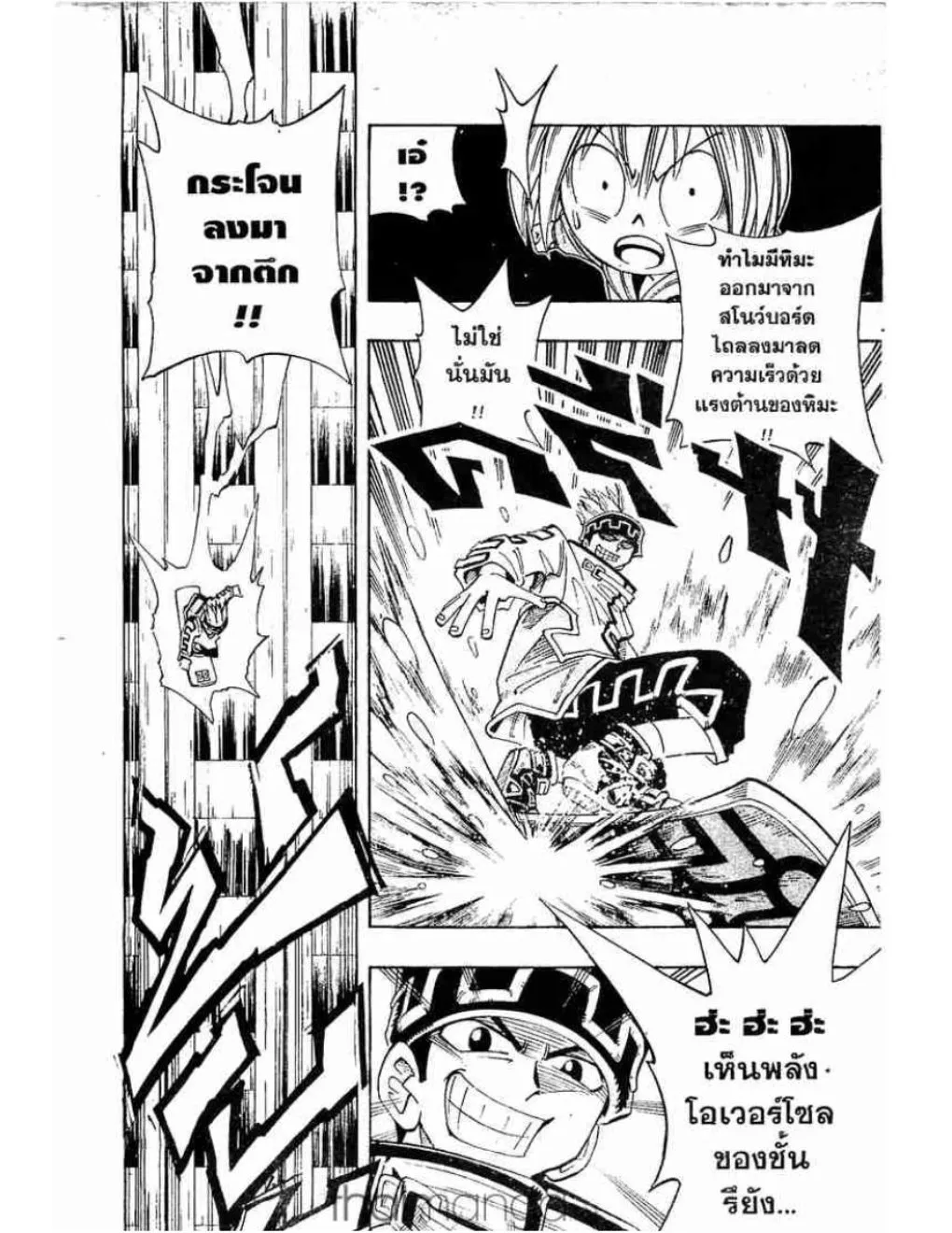 Shaman King - หน้า 14