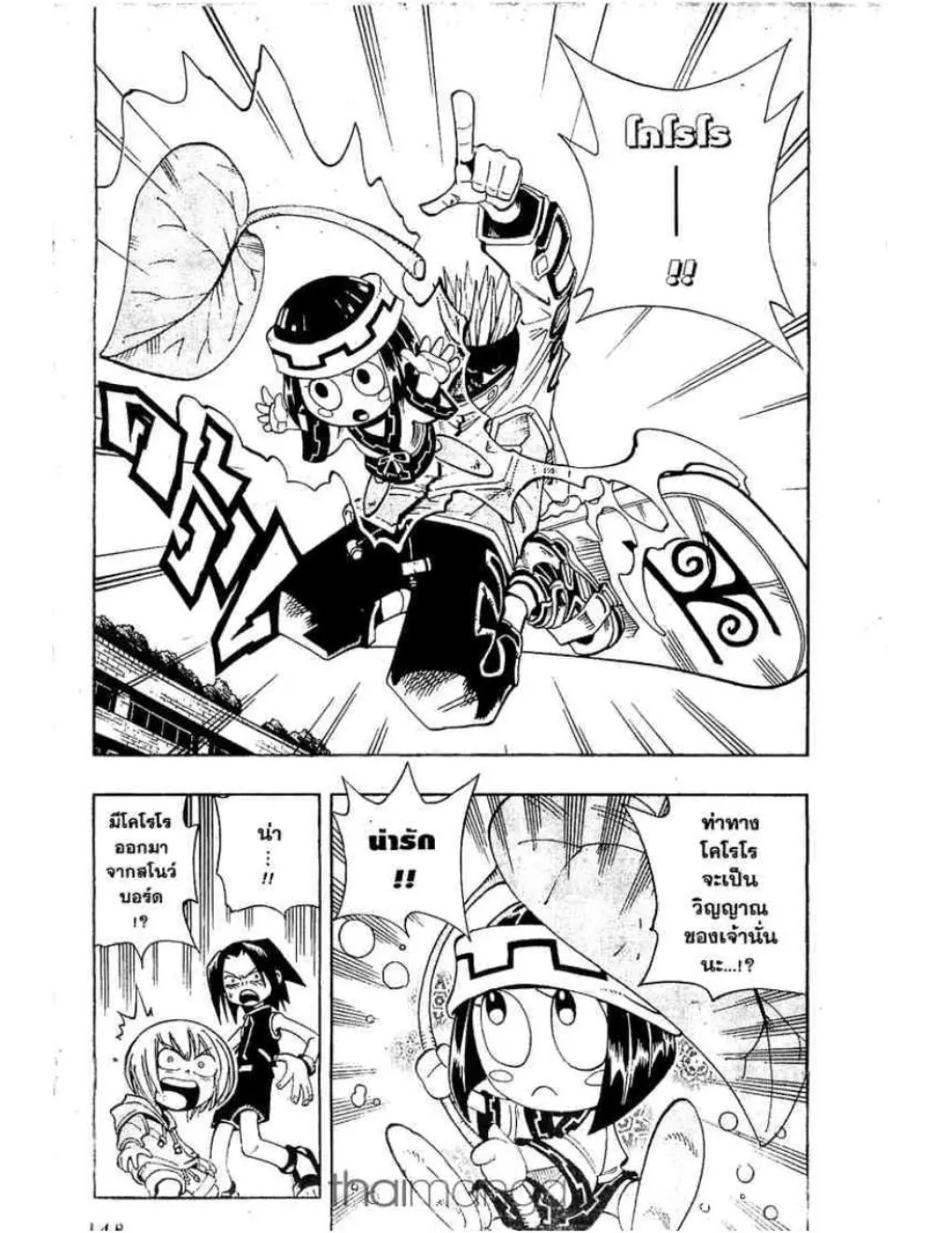 Shaman King - หน้า 15