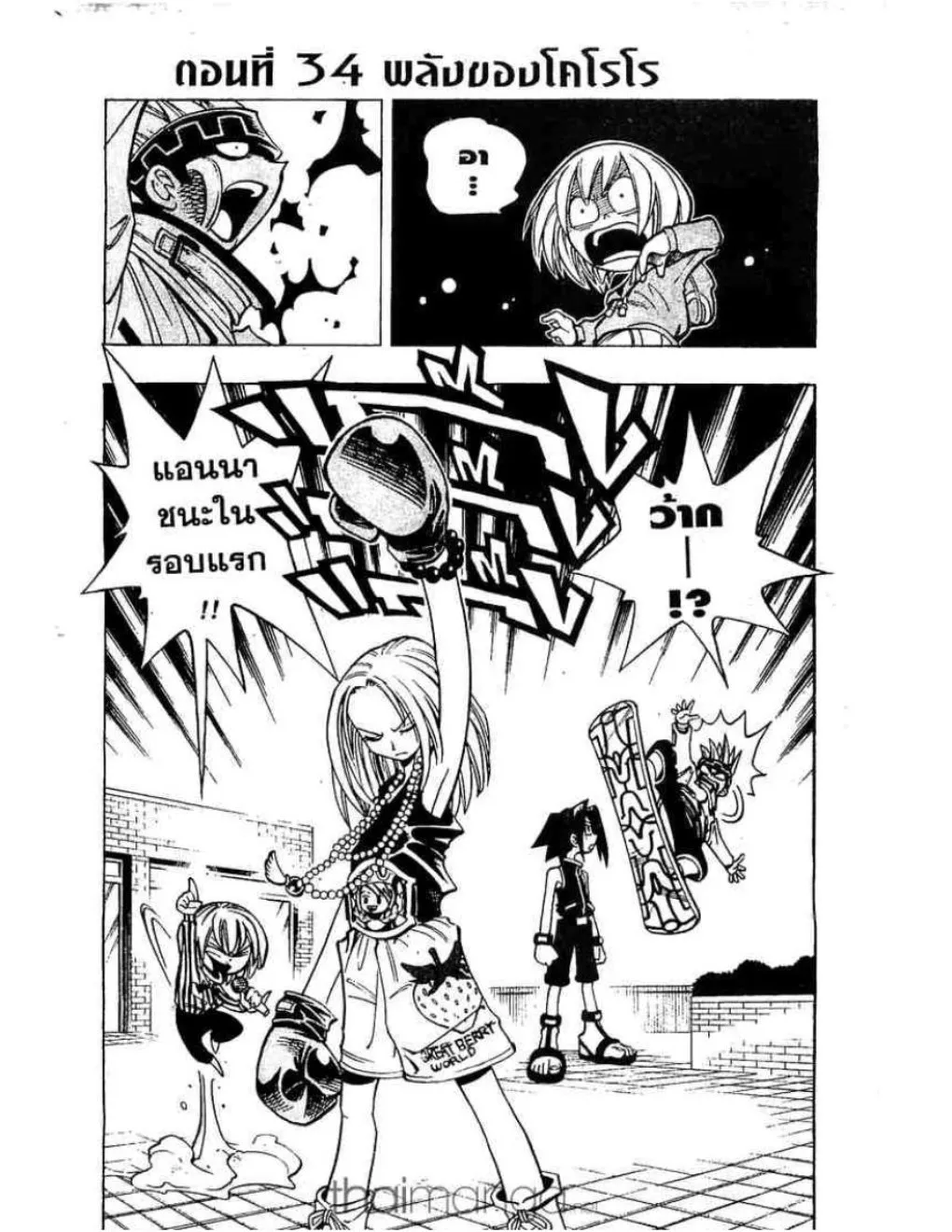 Shaman King - หน้า 17