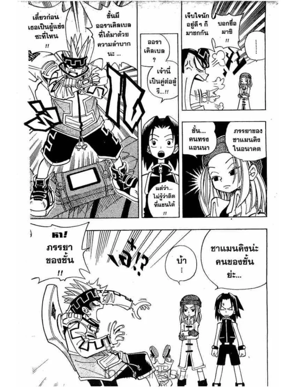 Shaman King - หน้า 18